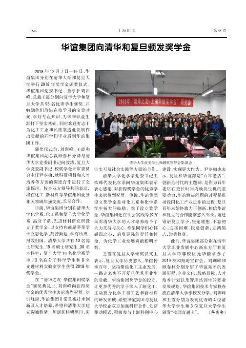华谊集团向清华和复旦颁发奖学金