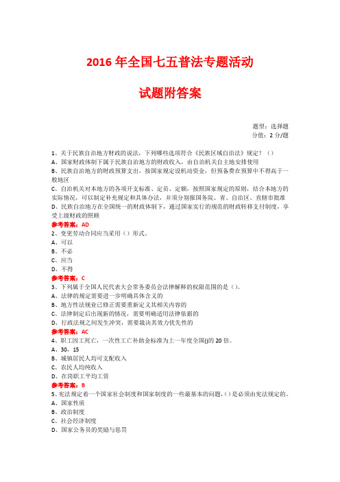 七五普法专题活动练习题 (119)