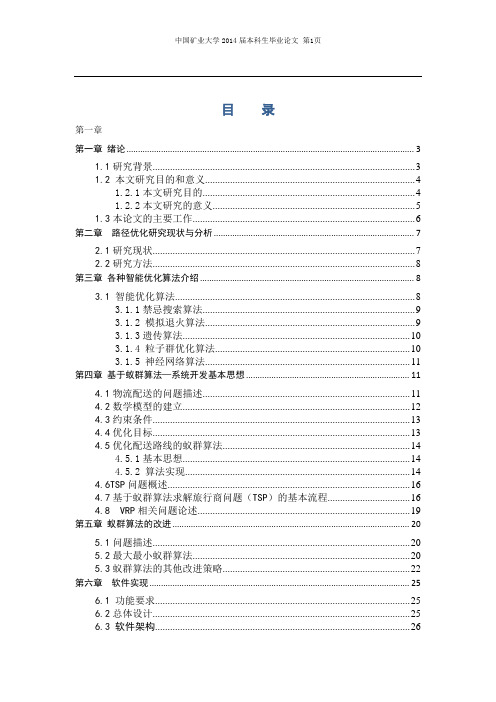 基于改进蚁群算法的物流配送路径优化