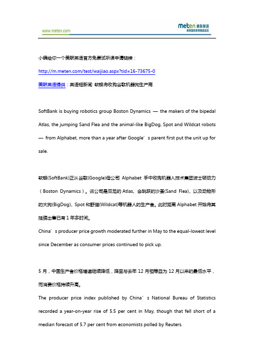美联英语短新闻 软银将收购谷歌机器狗生产商