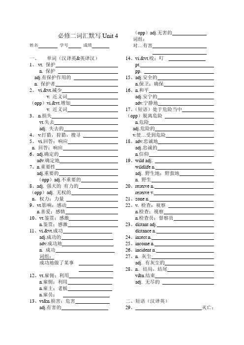 必修二词汇默写unit4