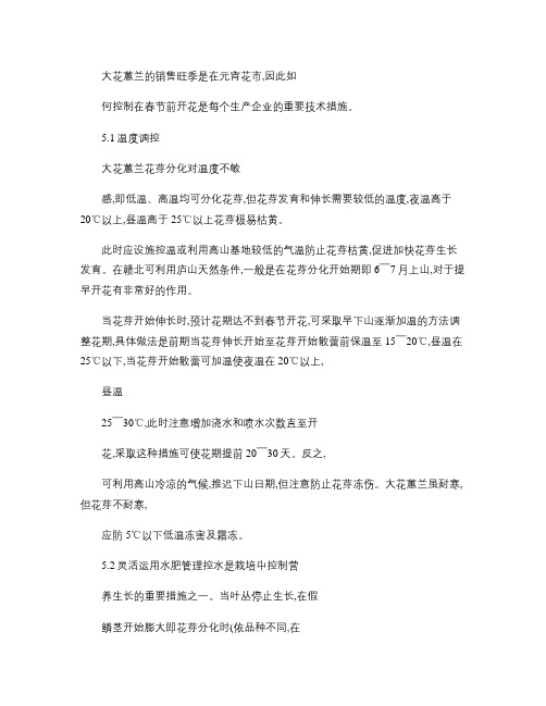 我国观赏植物辐射诱变育种研究进展.