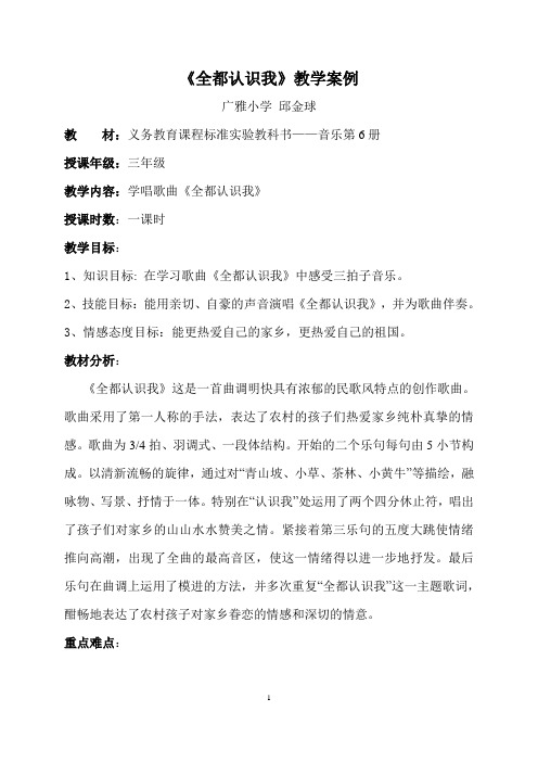全都认识我教学案例