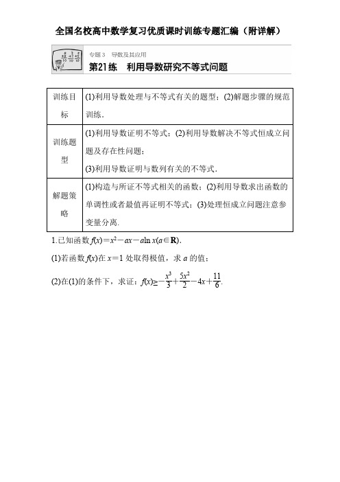 利用导数研究不等式问题