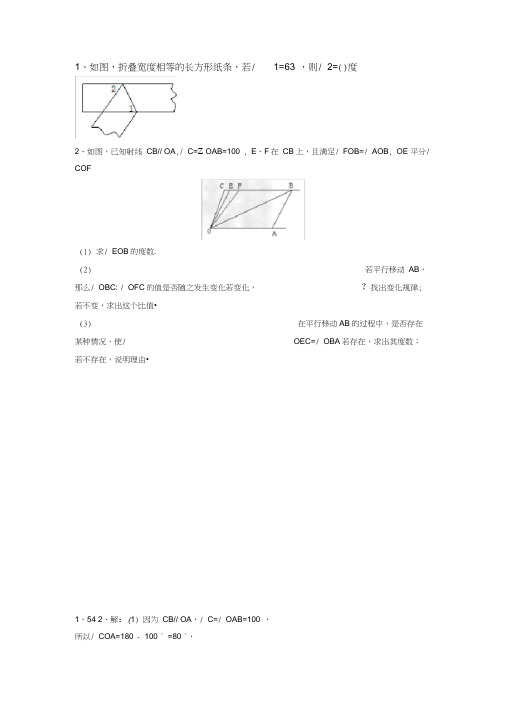 七下数学相交线与平行线难题及答案