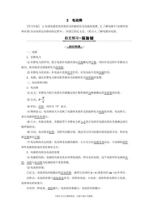 2021_2022学年高中物理第2章2电动势学案新人教版选修3_1