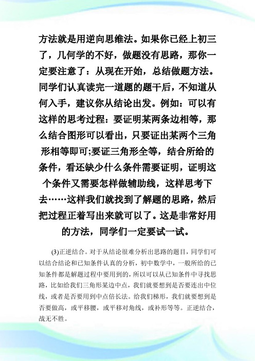 中考数学几何证明题.doc