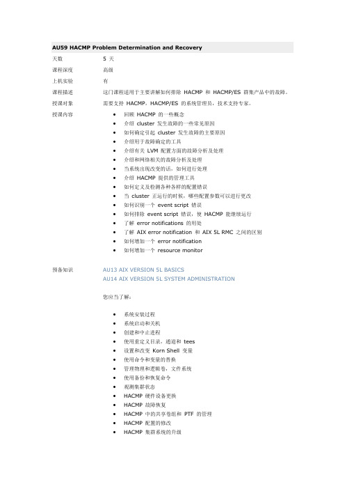AIX 培训课程介绍_AU59