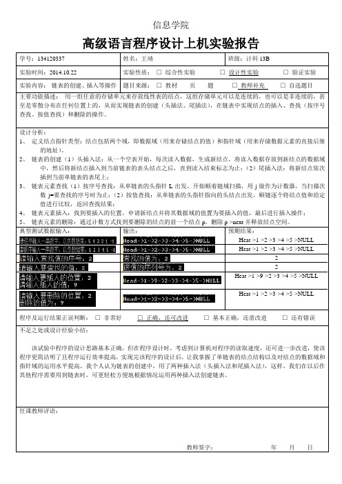 实验报告2(单链表)