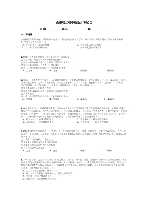 山东初二初中政治月考试卷带答案解析
