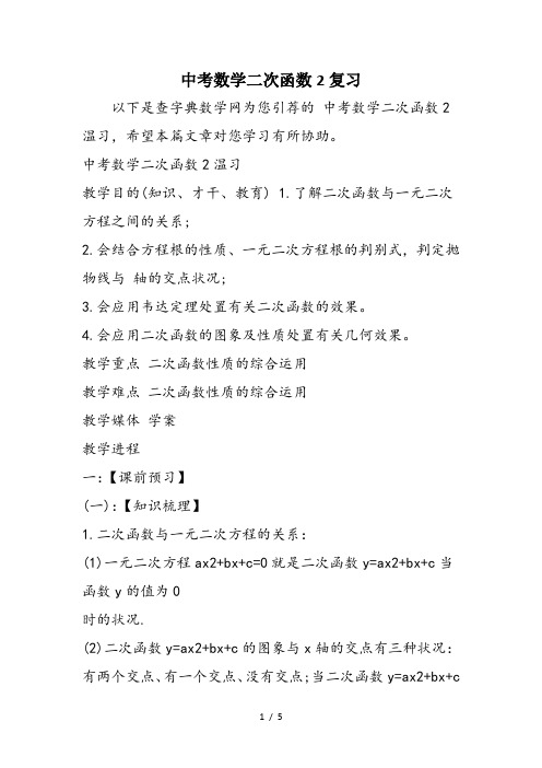 中考数学二次函数2复习