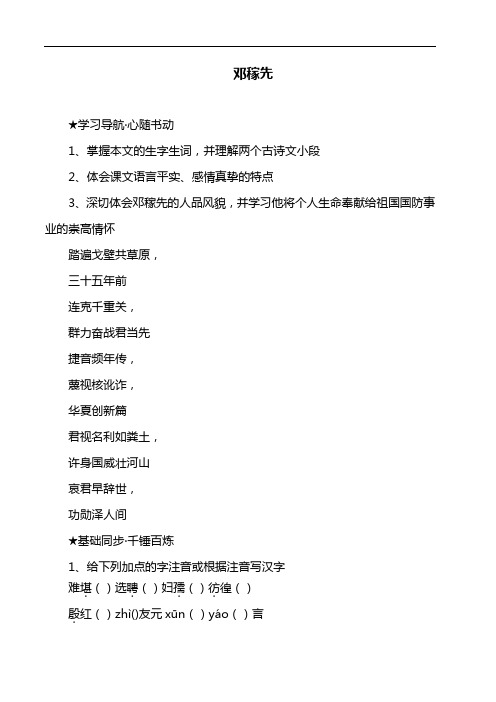 部编版教材七年级语文下册《邓稼先》原创学案(含答案)
