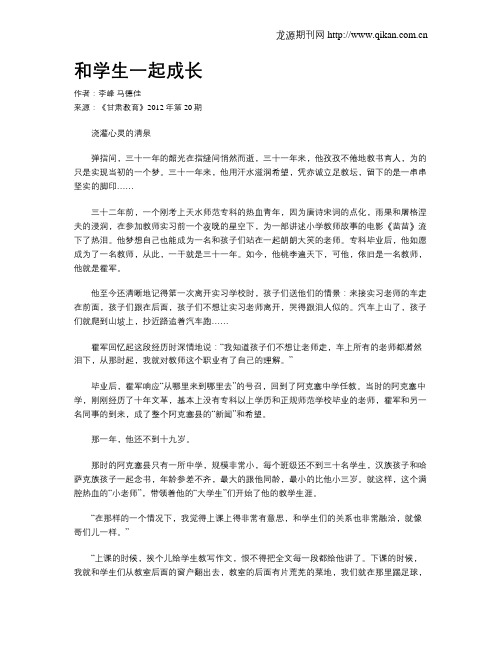 和学生一起成长