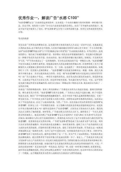 水溶C100广告分析