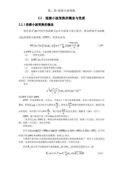 第二章-连续小波变换