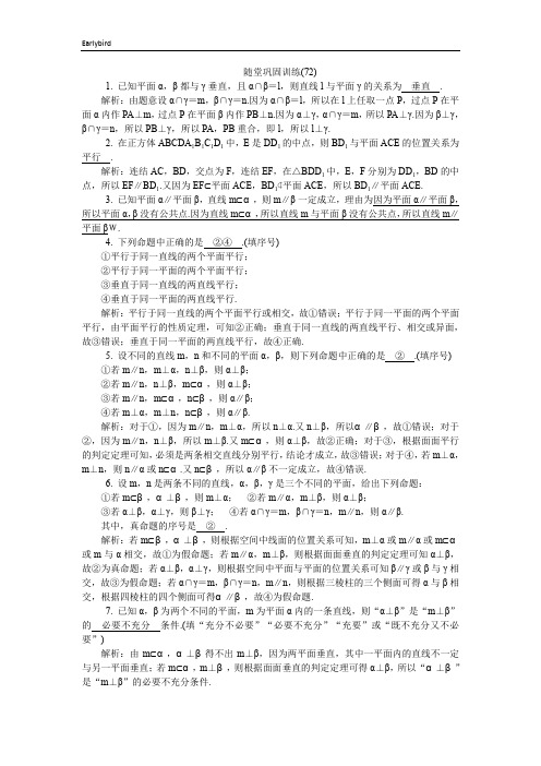 2020版江苏高考数学名师大讲坛一轮复习教程：随堂巩固训练72 