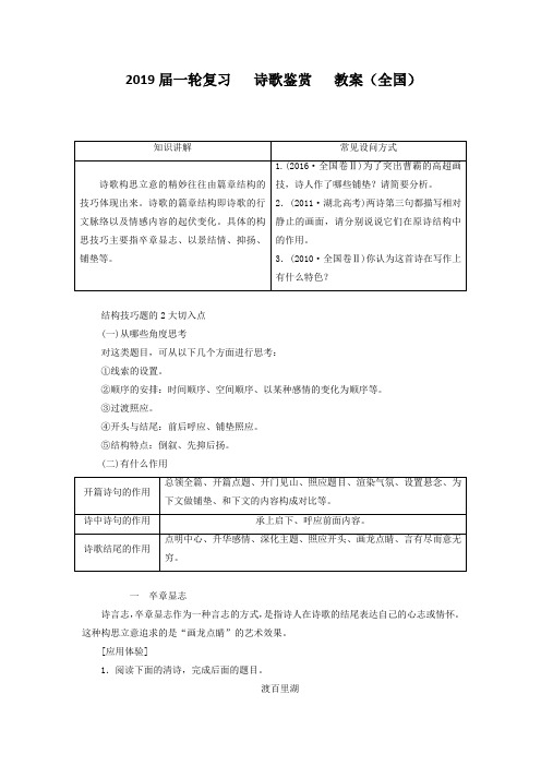 2019届一轮复习   诗歌鉴赏  教案(全国) (9)