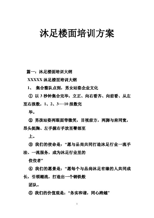 沐足楼面培训方案