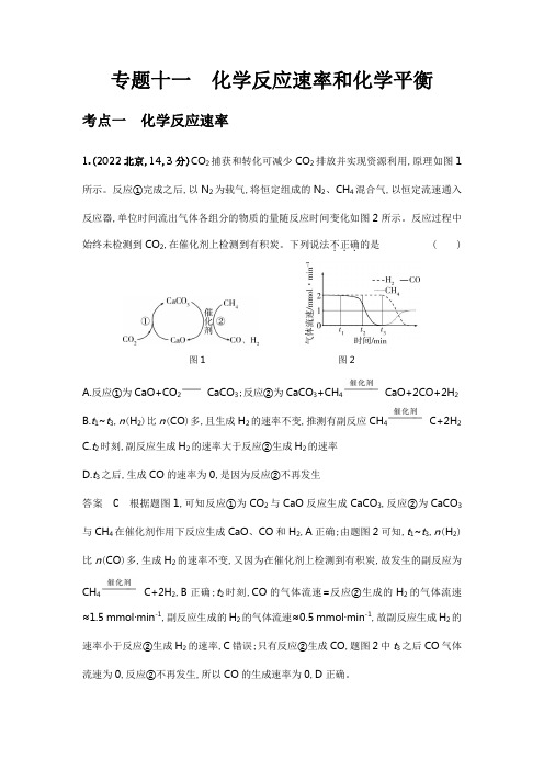 高考化学专题复习-专题十一化学反应速率和化学平衡-考点一化学反应速率-高考真题练习(附答案)