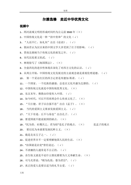 尔雅选修  走近中华优秀文化