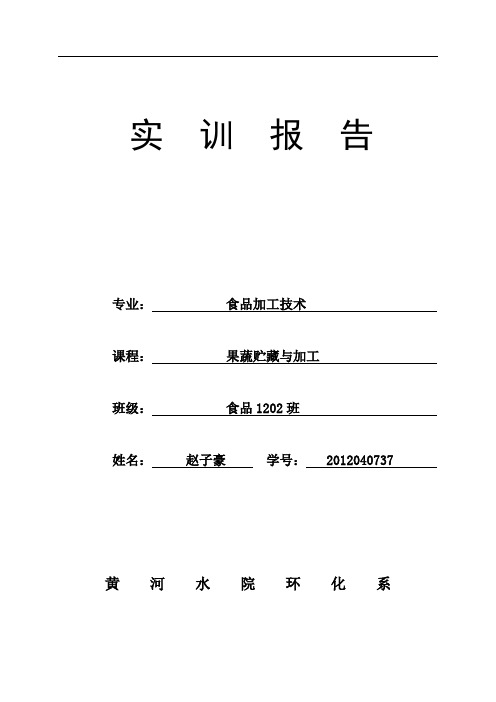 红薯果脯的制作