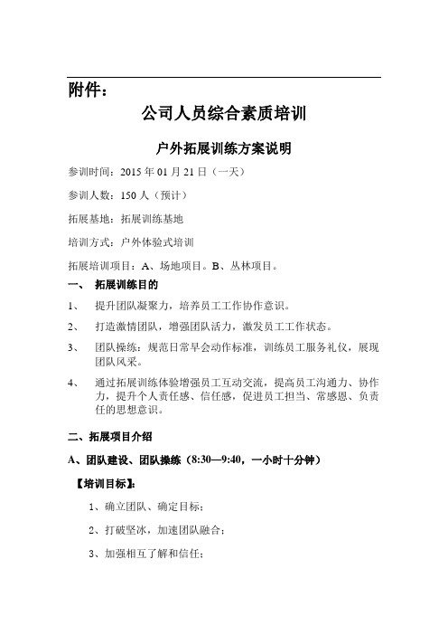 公司人员综合素质培训方案