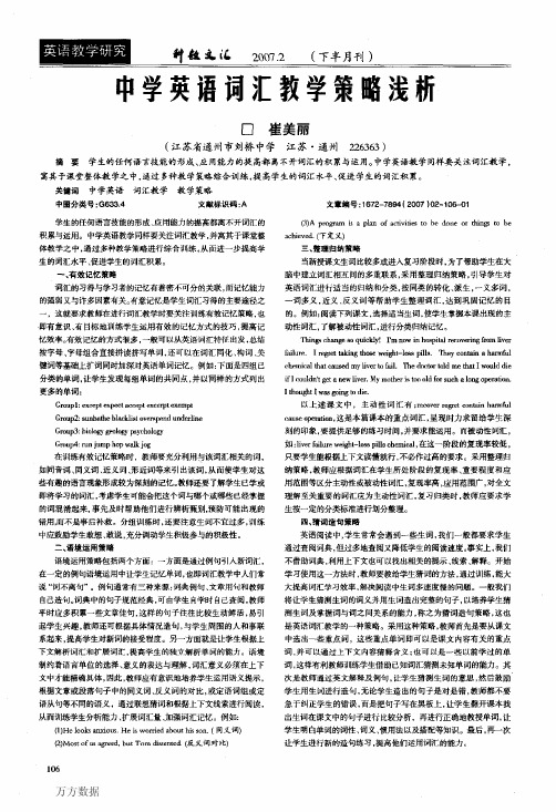 中学英语词汇教学策略浅析
