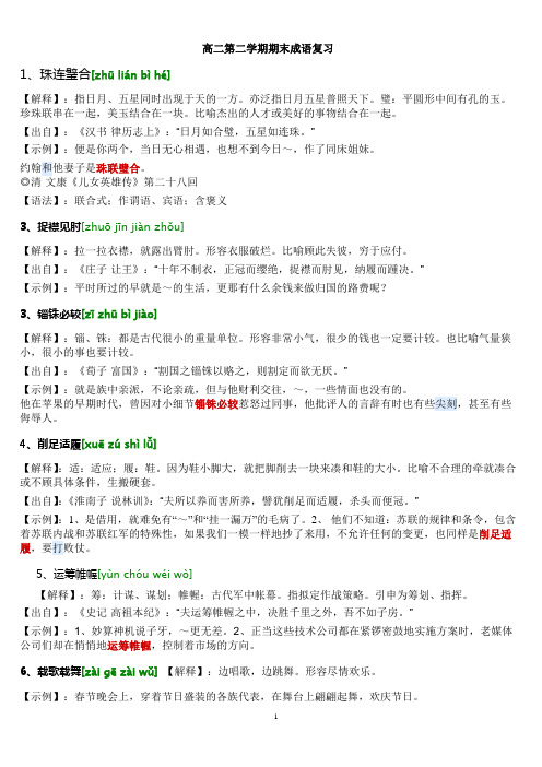 高二下学成语复习