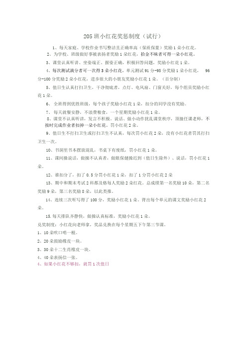 小红花奖罚制度