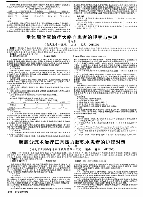 垂体后叶素治疗大咯血患者的观察与护理