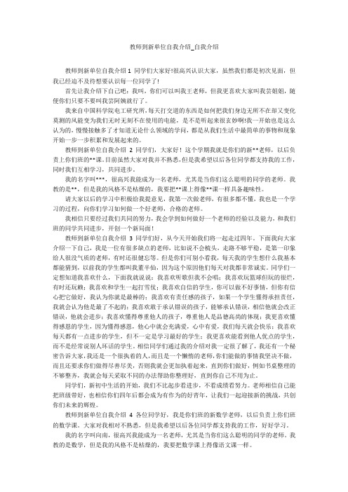 教师到新单位自我介绍_自我介绍