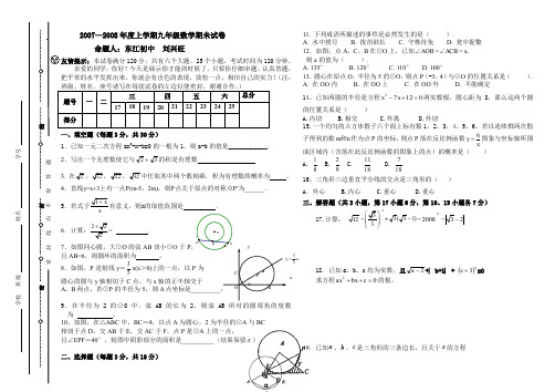 2007-2008年上学期九年级数学期末试卷人教新课标九年级上