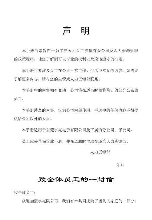 员工手册2012年06