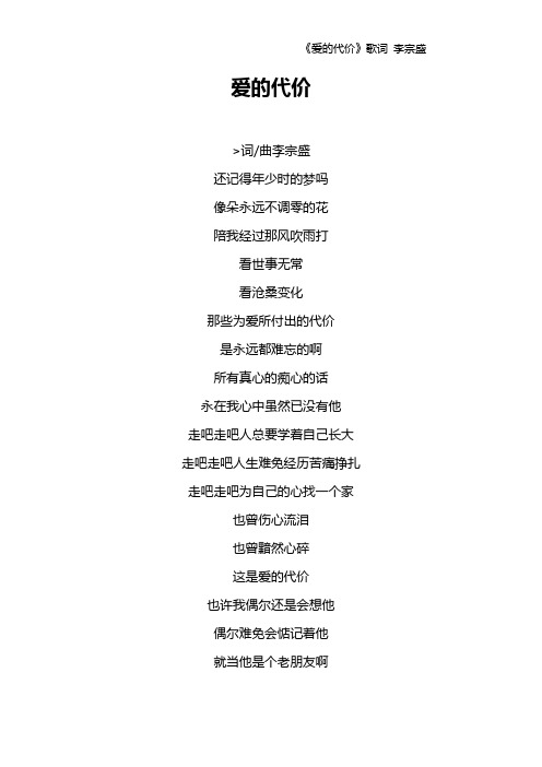 《爱的代价》歌词 李宗盛