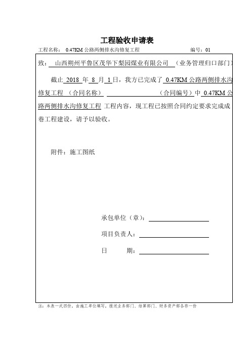 工程验收申请表