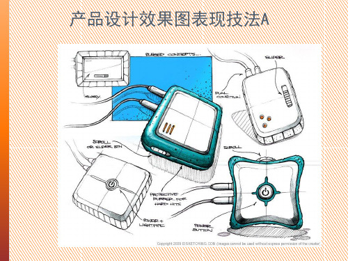 产品设计效果图表现技法ppt课件