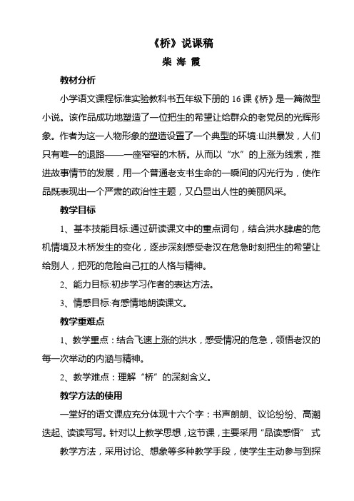 《桥》第二课时说课稿
