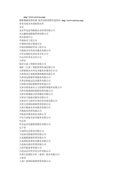 海员外派机构名单
