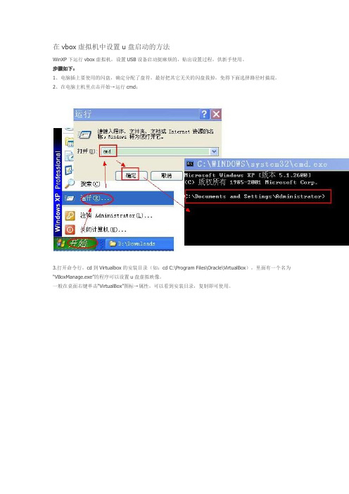 在vbox虚拟机中设置u盘启动的方法