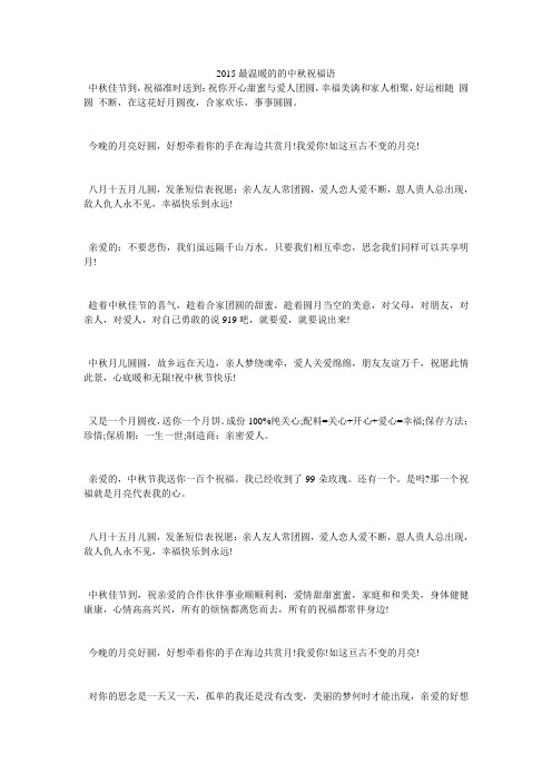 2015最温暖的的中秋祝福语