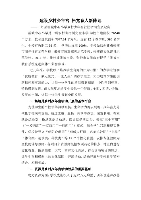 建设乡村少年宫 拓宽育人新阵地