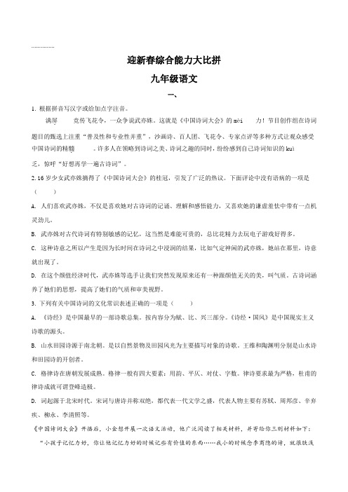 江苏省南京市钟英中学2017届九年级4月综合能力大比拼语文试题(原卷版)