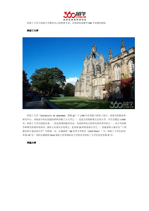 阿伯丁大学与利兹大学哪个好