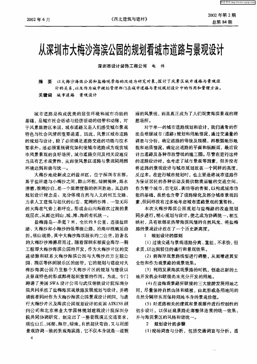 从深圳市大梅沙海滨公园的规划看城市道路与景观设计