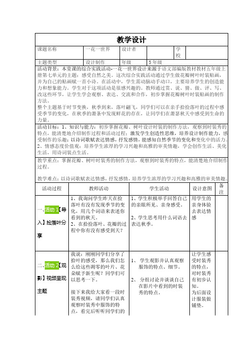 综合实践活动：一花一世界教学设计1