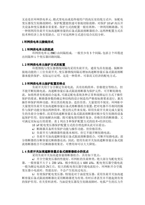 10 kV配电变压器保护
