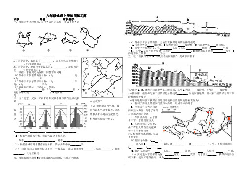 八年级地理上册地图专项训练(二)