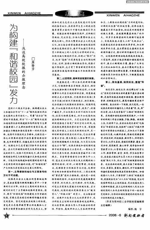 为构建“和谐校园”发力——浅谈高校校报的办报理念