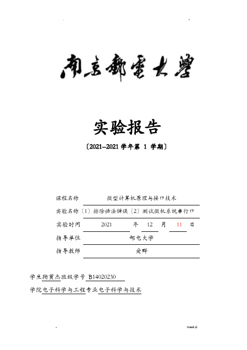 微机系统实验报告