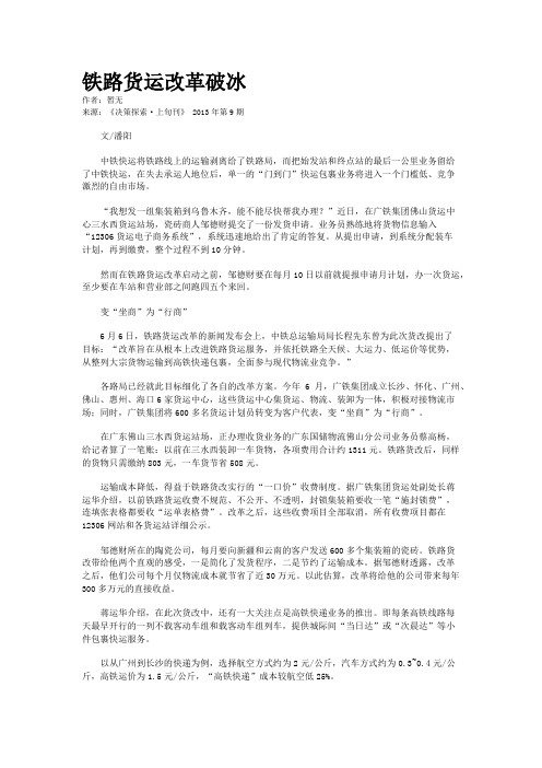 铁路货运改革破冰